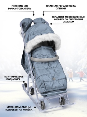 Санки - коляска «Ника Детям 7-5SK», чехол для ног, рукавички, сумка, серый