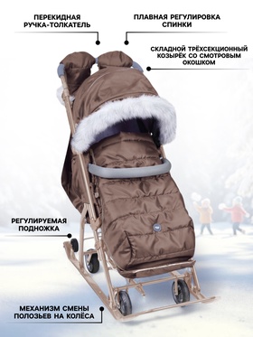 Санки - коляска «Ника Детям 7-5SK», чехол для ног, рукавички, сумка, бежевый