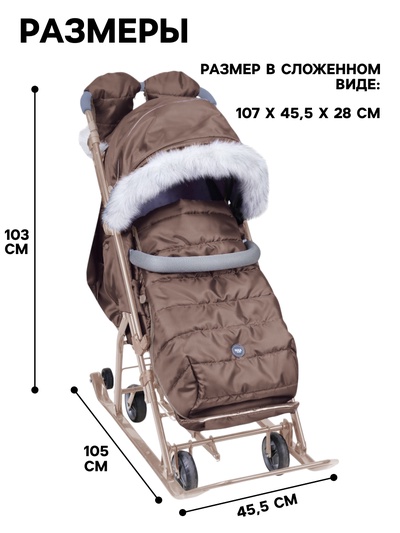 Санки - коляска Nika Kids «Ника Детям 7-5SK», чехол для ног, рукавички, сумка, бежевый