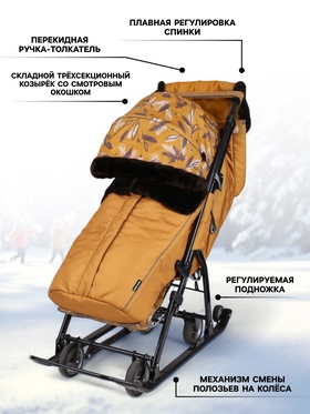 Санки - коляска «Ника Детям 7-5H», чехол для ног, муфта, сумка, горчичный