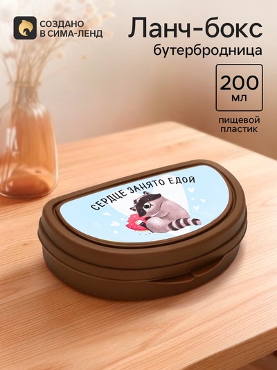 Бутербродница «Сердце занято едой», 14×10×4 см