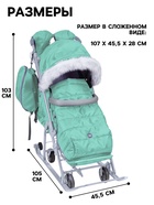 Санки - коляска «Ника Детям 7-5SK», чехол для ног, рукавички, сумка, мятный - фото 58038094