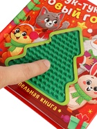 Трогательная книга «Тук-тук, Новый год!» - фото 809447685