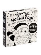 Трогательная книга «Тук-тук, Новый год!» - фото 809447695