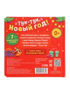 Трогательная книга «Тук-тук, Новый год!» - фото 809447676