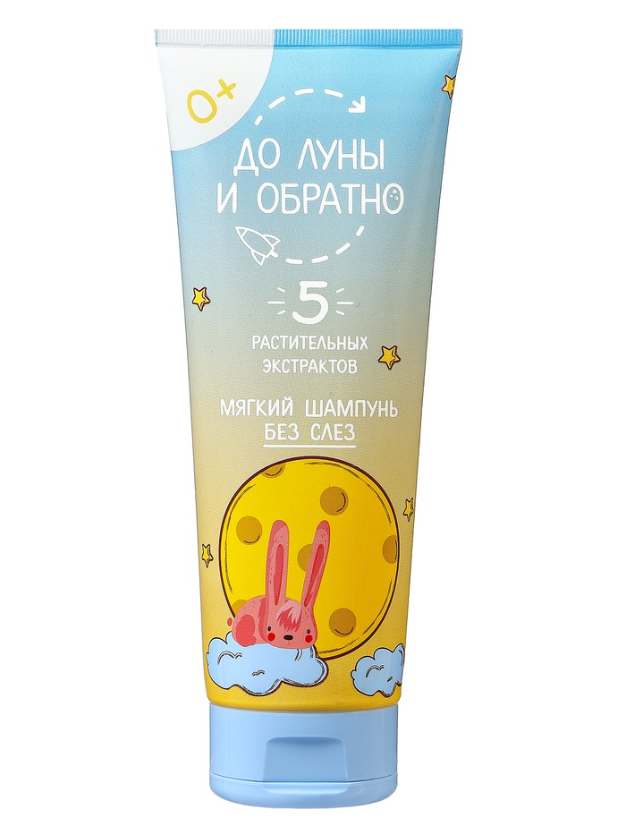 Шампунь детский без слез «До Луны и обратно» мягкий, 250 мл - Фото 1