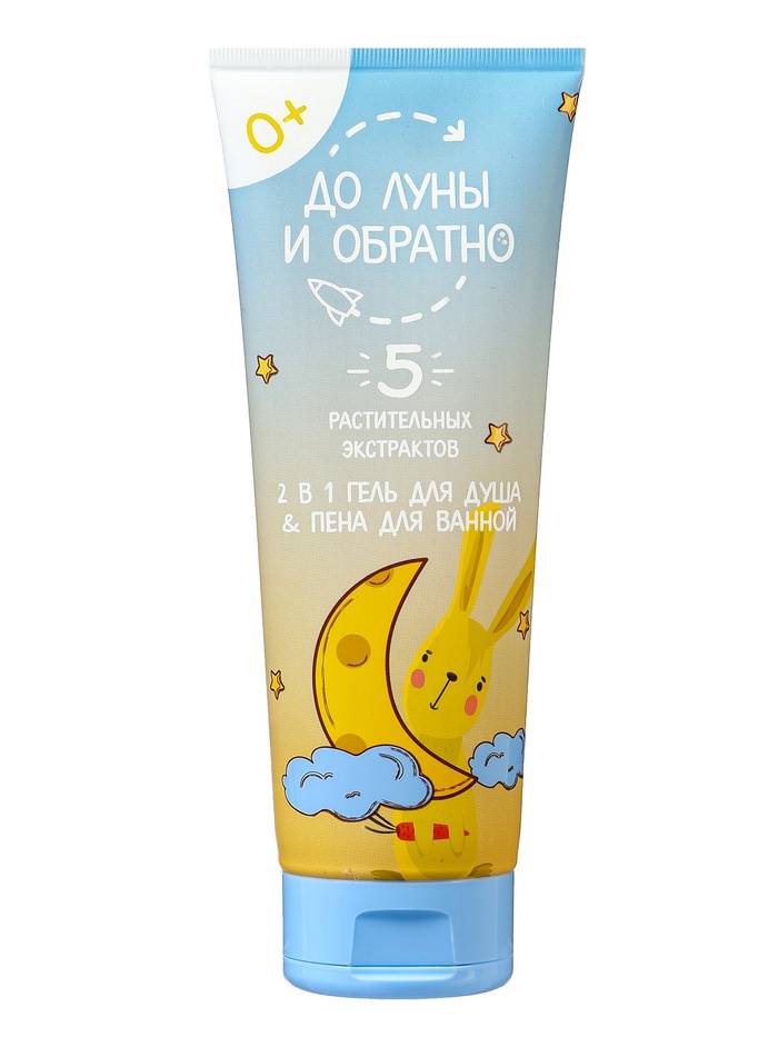 Гель для душа и пена для ванн детский «До Луны и обратно», 250 мл - Фото 1