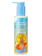 Молочко для тела детское «До Луны и обратно» увлажняющее, 200 мл - Фото 1