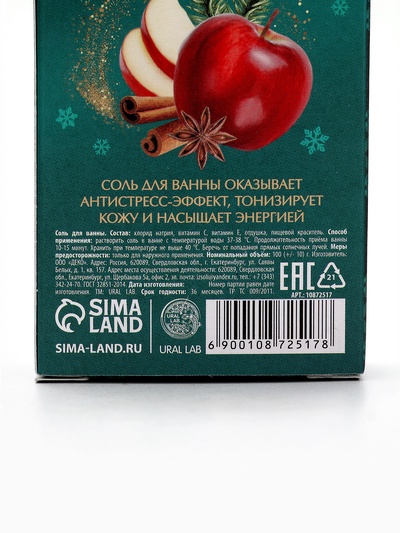 Соль для ванны, 100 г, с ароматом яблочного пунша, URAL LAB
