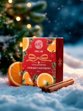 Соль для ванны, 100 г, с ароматом пряного глинтвейна, URAL LAB