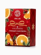 Соль для ванны, 100 г, с ароматом пряного глинтвейна, URAL LAB - Фото 6