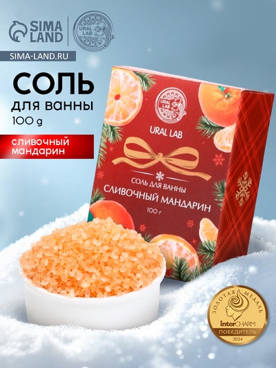 Соль для ванны, 100 г, с ароматом сливочного мандарина, URAL LAB