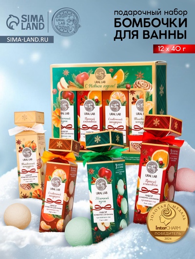 Бомбочки для ванны «Ароматы праздника», набор 12 шт., URAL LAB