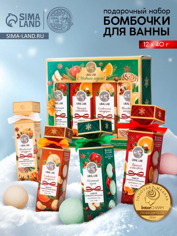 Бомбочки для ванны «Ароматы праздника», набор 12 шт., URAL LAB - Фото 1