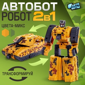 {{photo.Alt || photo.Description || 'УЦЕНКА Робот «Танк», трансформируется, цвет МИКС'}}