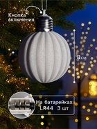 Елочный шар "Бархатный зефир" 8 см, 1 LED, LR44x3 (в компл.), Т/БЕЛЫЙ 10874017 - фото 16969483