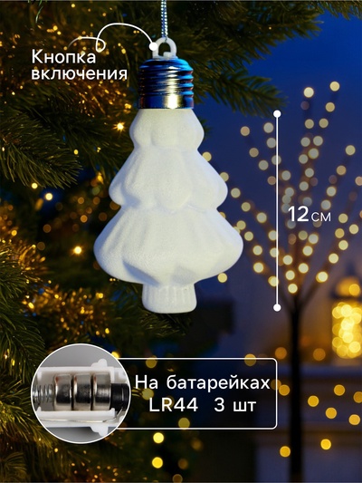 Елочный шар «Бархатная елочка» 12×8 см, 1 LED, от батареек LR44×3, свечение тёплое белое