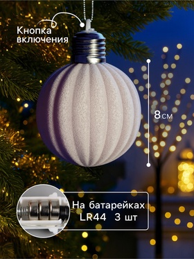 Елочный шар «Малиновый бархат» 8 см, 1 LED, от батареек LR44×3, свечение тёплое белое