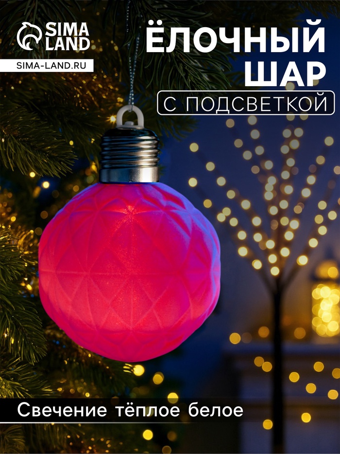 Елочный шар «Бархатный узор» 8 см, 1 LED, от батареек LR44×3, свечение тёплое белое