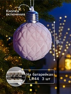 Елочный шар "Бархатный узор" 8 см, 1 LED, LR44x3 (в компл.), Т/БЕЛЫЙ 10874021 - фото 16969489