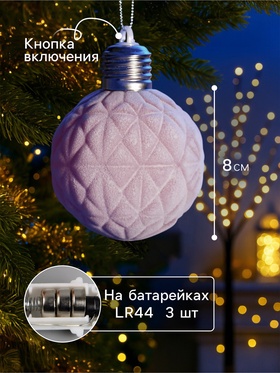 Елочный шар «Бархатный узор» 8 см, 1 LED, от батареек LR44×3, свечение тёплое белое