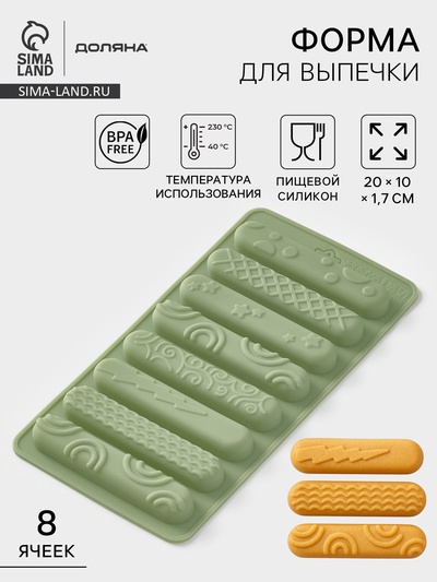 Форма для выпечки печенья Доляна, силикон, 8 ячеек (8.8×1.5×1 см), 20×10×1.7 см, зелёная
