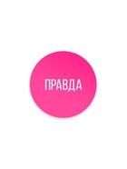 Игра для пар «Правда/наказание», 100 карт, фишка, 18+ - Фото 3