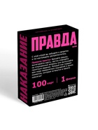 Игра для пар «Правда/наказание», 100 карт, фишка, 18+ - Фото 6
