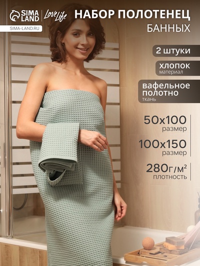Банные полотенца LoveLife Waffle mint, 2 шт.: 100×150, 50×100 см, хлопок 100%
