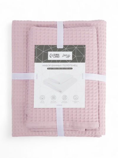 Банные полотенца LoveLife Waffle lavender, 2 шт.: 100×150, 50×100 см, хлопок 100%