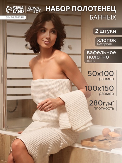 Банные полотенца LoveLife Waffle stone, 2 шт.: 100×150, 50×100 см, хлопок 100%