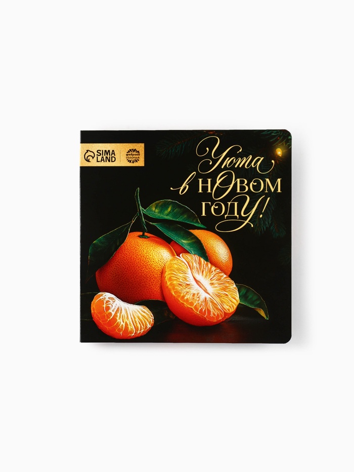 Шоколад мини в открытке «Уюта в Новом году», 5 г × 4 шт.