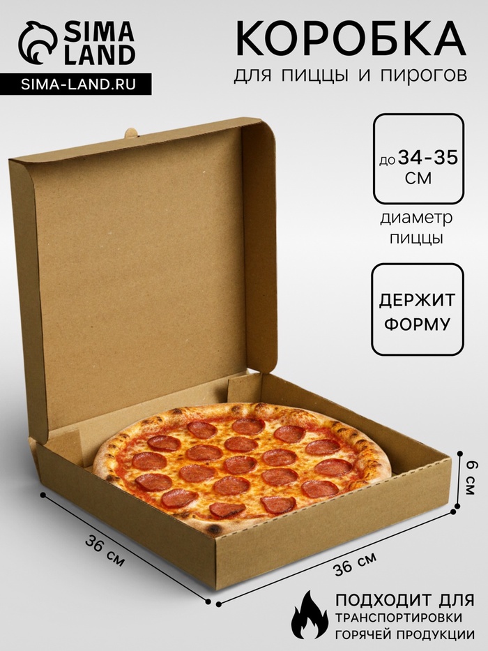 Упаковка для пиццы, бурая, 36×36×6 см - Фото 1