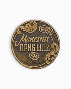 Монета сувенирная латунь «Богатого нового года», диам 2.5 см - Фото 6