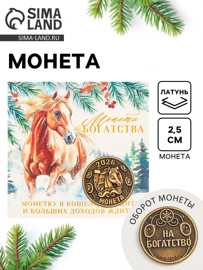 Монета новогодняя сувенирная «Богатства» акварель, латунь, диам 2.5 см - Фото 1