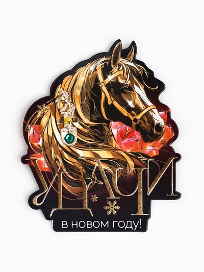 Ложка загребушка c камнем новогодняя «Удачи в новом году»