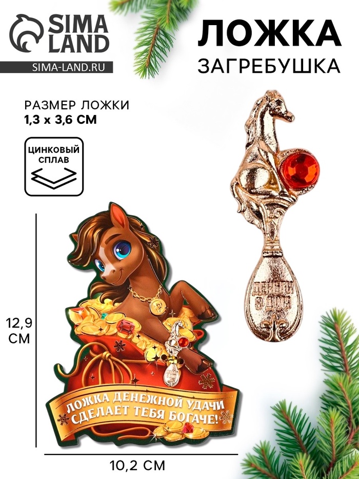 Ложка загребушка c камнем новогодняя «Ложка денежной удачи» - Фото 1