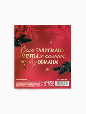 Ключ сувенирный «Тепла и уюта»