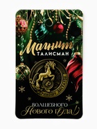 Магнит новогодний на холодильник «Приношу достаток», диам. 4 см, зол - Фото 2
