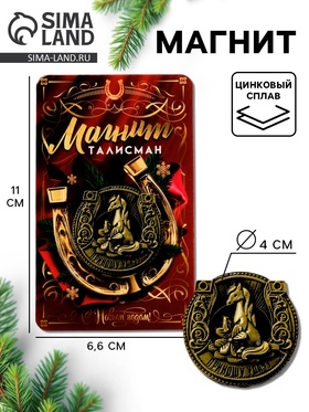 Магнит новогодний на холодильник «Приношу удачу», диам. 4 см, зол