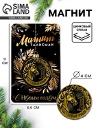 Магнит новогодний на холодильник «Счастливый рубль», диам. 4 см, зол - фото 116431924