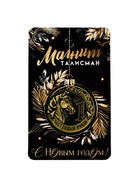 Магнит новогодний на холодильник «Счастливый рубль», диам. 4 см, зол - Фото 2
