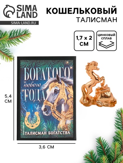 Кошельковая фигурка в коробке «Богатого года», 5.4×3.6 см