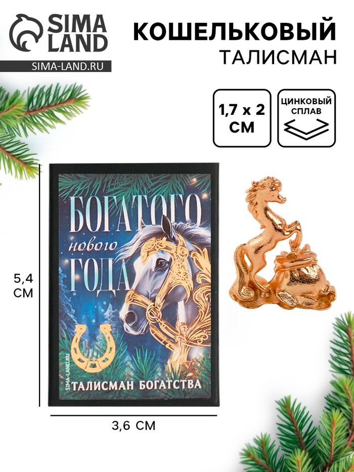 Кошельковая фигурка в коробке «Богатого года», 5.4×3.6 см - Фото 1