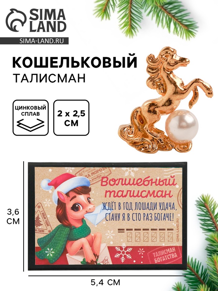 Кошельковая фигурка в коробке «Волшебный талисман», 5.4×3.6 см - Фото 1