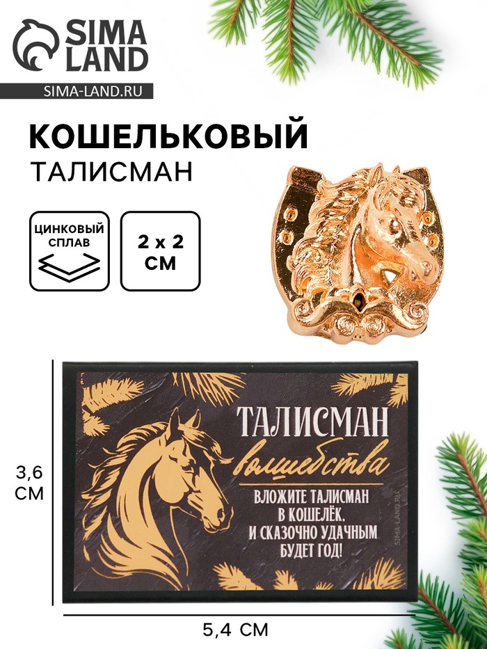 Кошельковая фигурка в коробке «Талисман волшебства», 5.4×3.6 см - Фото 1