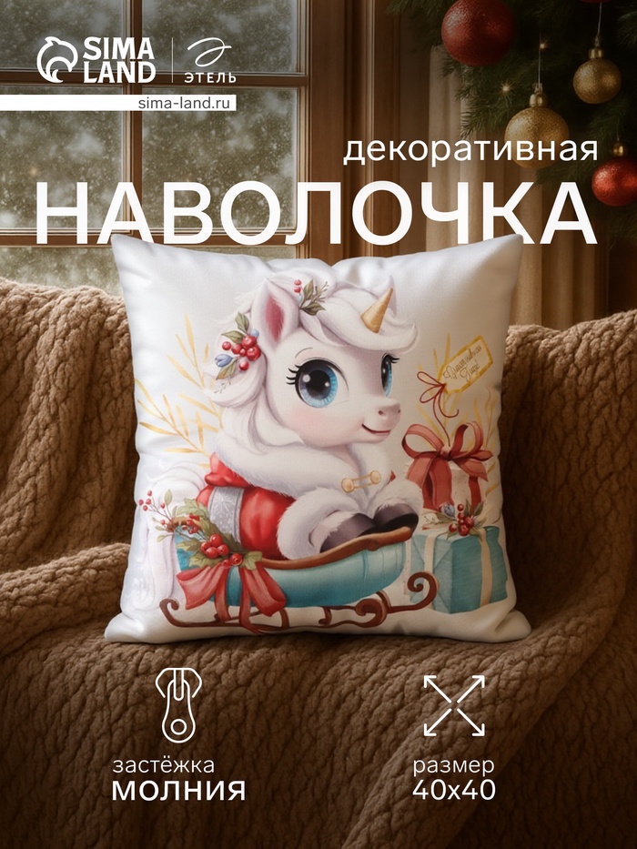 Наволочка декоративная новогодняя «Этель. Пегас», 40×40 см, велюр - Фото 1