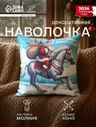 Наволочка декоративная новогодняя «Этель. Счастливого Нового года», 40×40 см, велюр - Фото 1