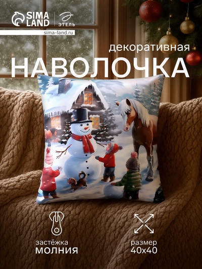 Наволочка декоративная новогодняя «Этель. Вечер в деревне», 40×40 см, велюр