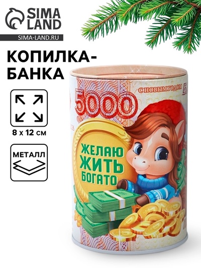 Копилка новогодняя «Желаю жить богато», 8×12 см